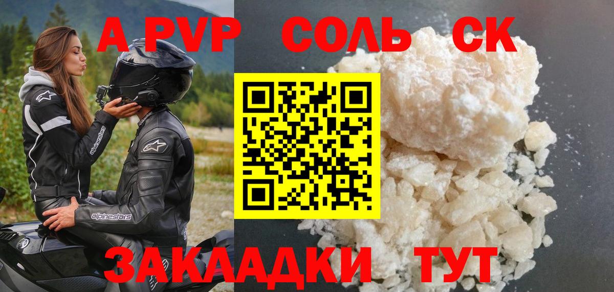 APVP крисы CK Зеленокумск
