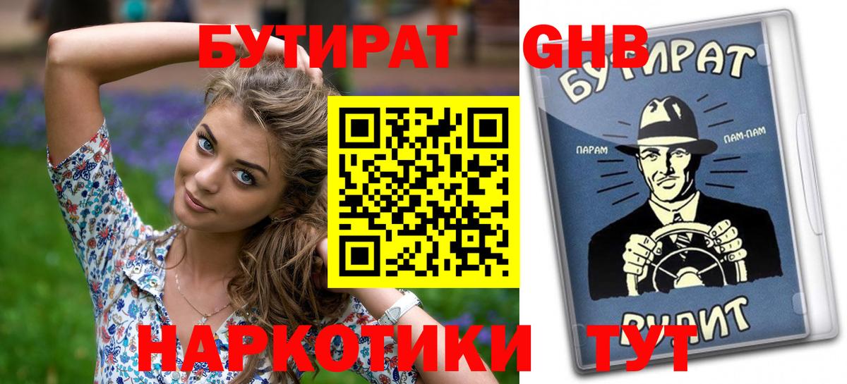Зеленокумск  БУТИРАТ вода  Вход с VPN 