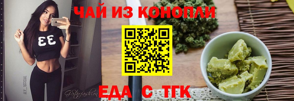 Еда ТГК конопля  Вход с VPN  Зеленокумск 