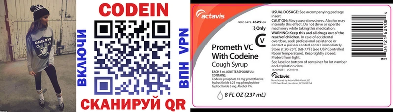 Codein напиток Lean (лин)  Зеленокумск 