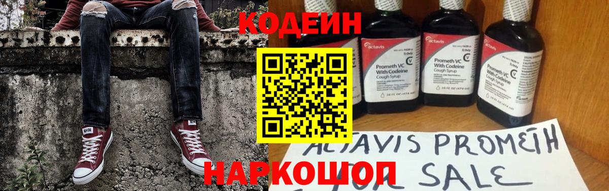 Зеленокумск  Codein напиток Lean (лин)  Кодеин напиток Lean (лин)  Вход с VPN 
