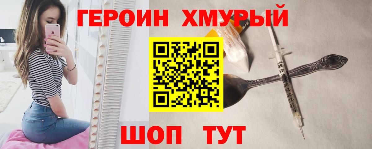 ГЕРОИН хмурый  ГЕРОИН  Зеленокумск  Вход с VPN 