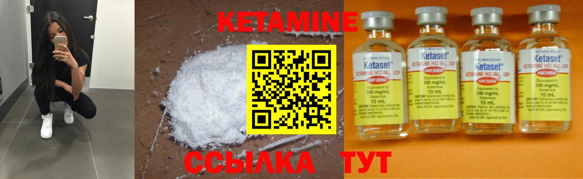 КЕТАМИН VHQ Зеленокумск