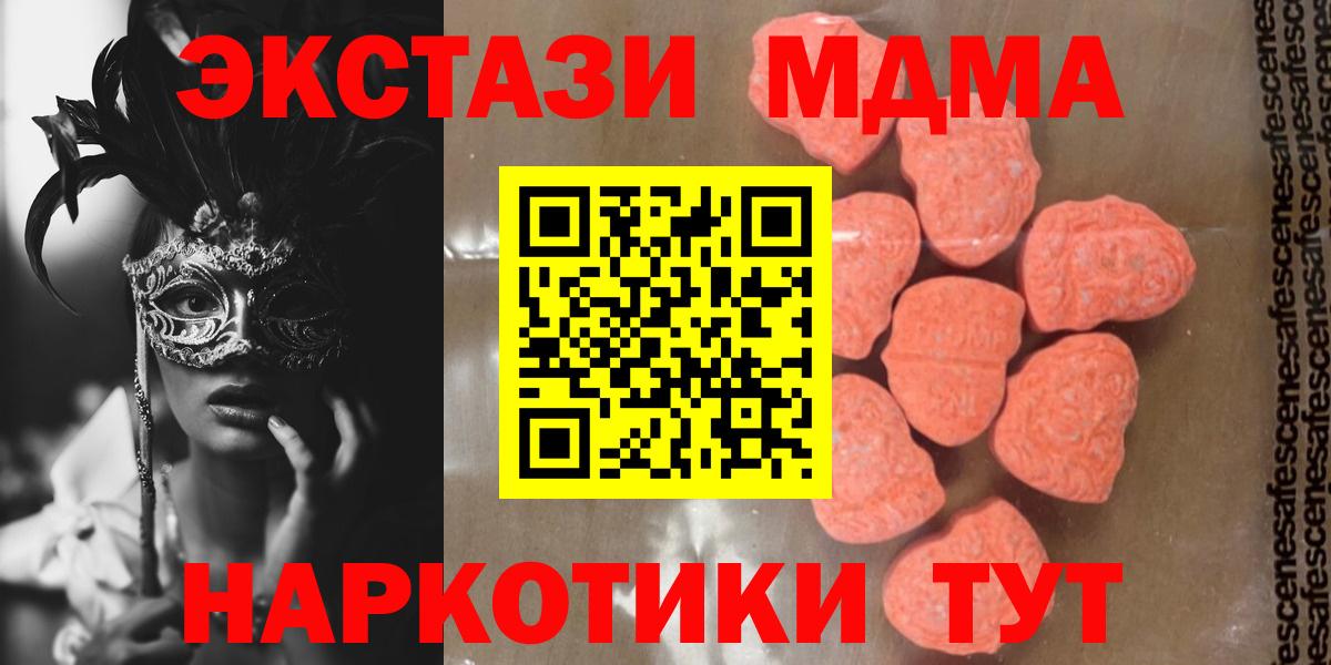 MDMA  МДМА кристаллы  МДМА VHQ  Вход с VPN  Зеленокумск 
