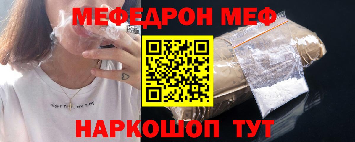 МЯУ-МЯУ мука  Вход с VPN  Мефедрон  Зеленокумск 