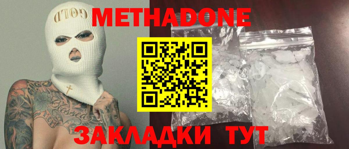 Метадон кристалл Зеленокумск