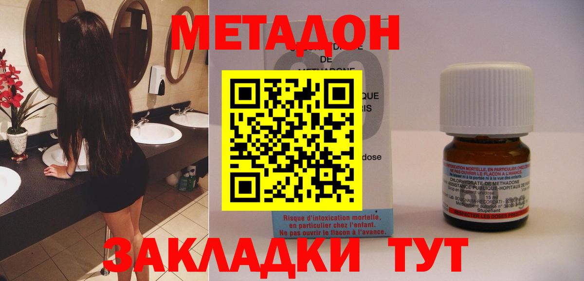 МЕТАДОН белоснежный  МЕТАДОН methadone  Вход с VPN  Зеленокумск 